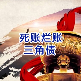 镇赉要债公司